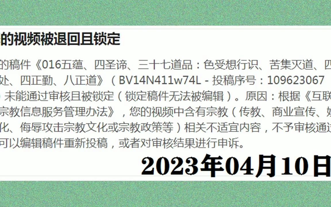 016您的视频被退回且锁定大家错过的《佛学入门》课程,特此说明.哔哩哔哩bilibili