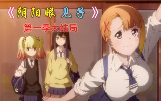阴阳眼见子 搜索结果 哔哩哔哩 Bilibili