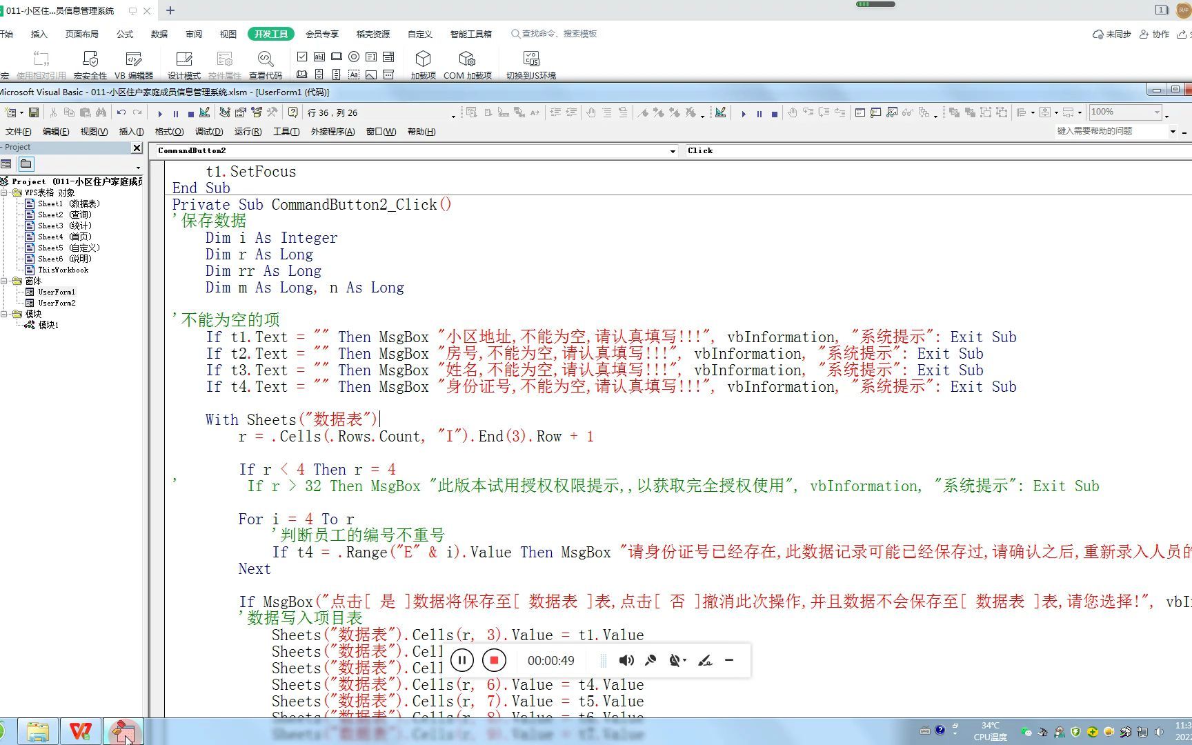 小区住户家庭成员信息管理系统VBA代码讲解哔哩哔哩bilibili