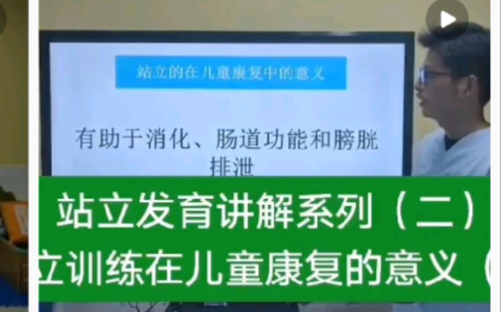 《儿童粗大运动(抬头,翻身,坐,爬,站,步行)康复发育讲解系列课程》哔哩哔哩bilibili