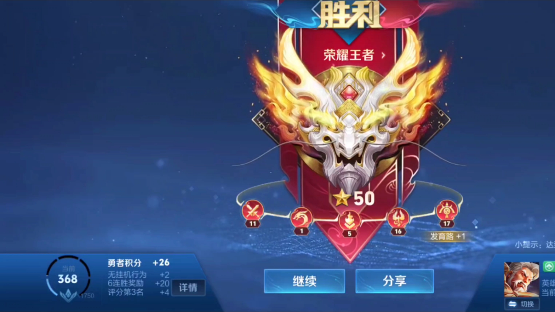 至圣王者49星–晋升荣耀王者画面【第①个号】~~~全单排上荣耀 单排轻