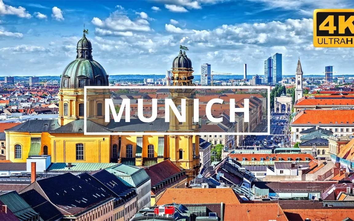 【4K航拍】德国 慕尼黑 Munich, Germany 𐟇鰟‡꥓”哩哔哩bilibili