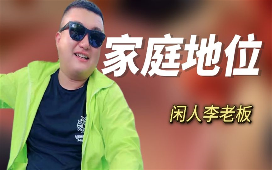 闲人李老板:全网最有家庭地位的男人,美娇妻按摩洗脚任劳任怨