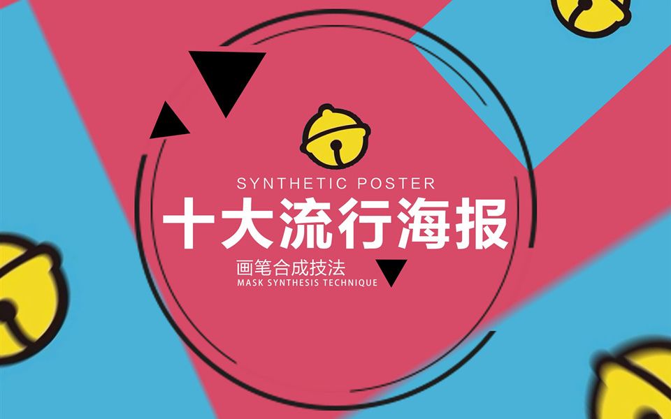 平面设计PSLOGO设计视频教程哔哩哔哩bilibili