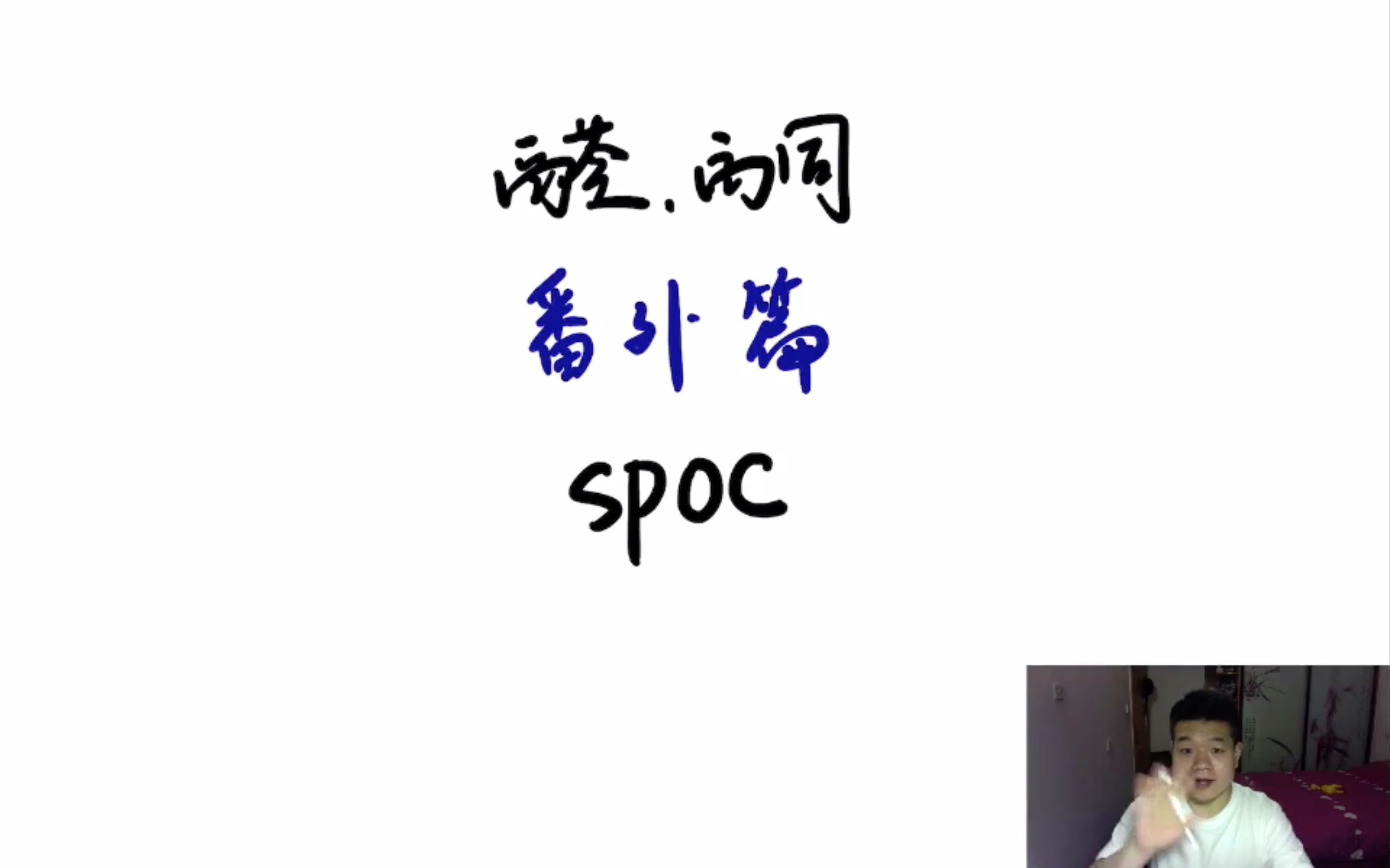 [图]【大象】醛酮 番外篇 SPOC SPRING 高二