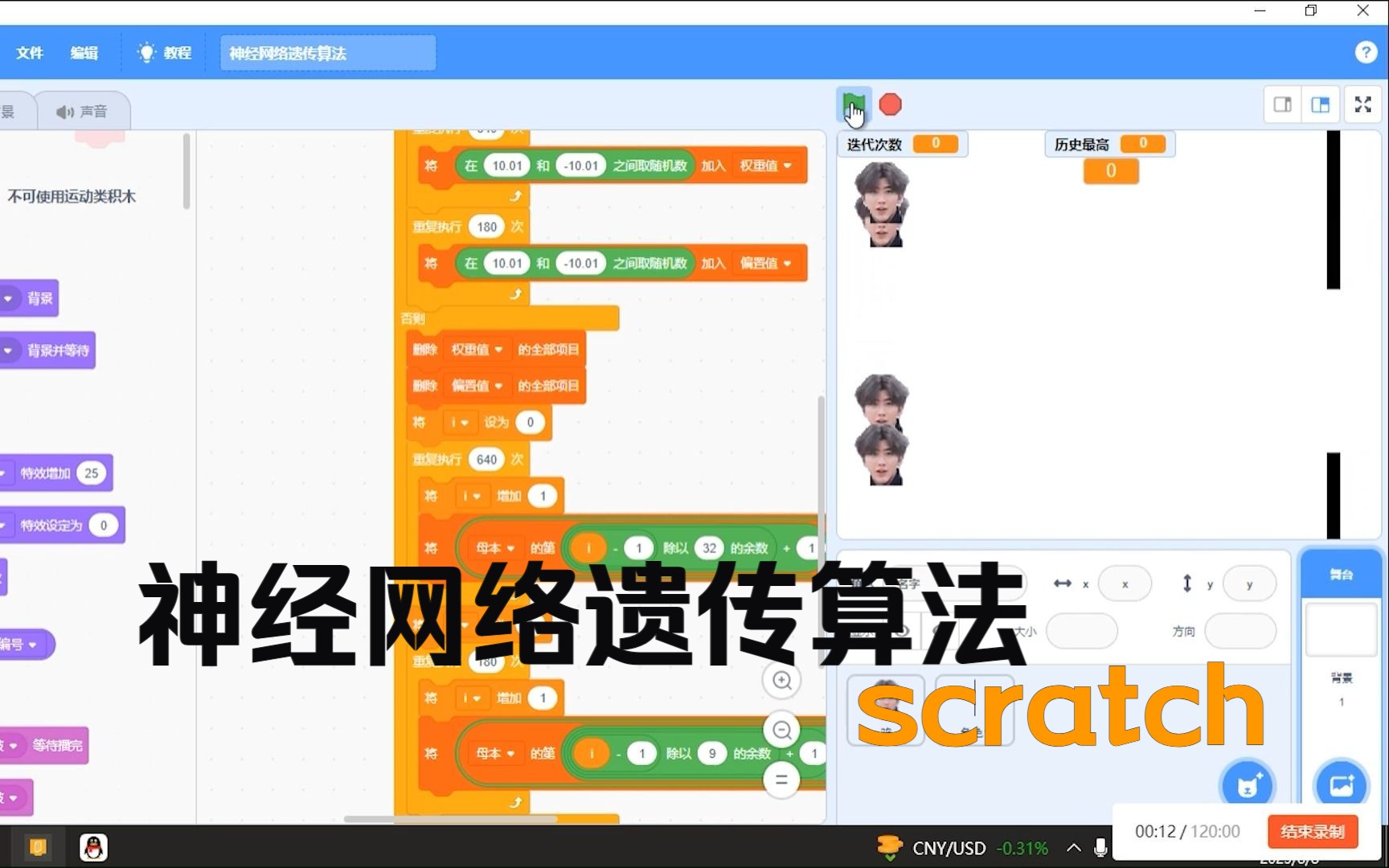 [图]scratch实现神经网络遗传算法[教程]