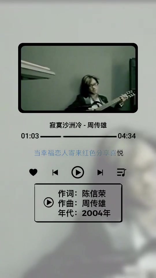 《寂寞沙洲冷》是一首以恋人分飞为主题的单曲,表现出寂寞、孤独的格调.灵感来自于苏轼《卜算子》和晏殊《蝶恋花》哔哩哔哩bilibili