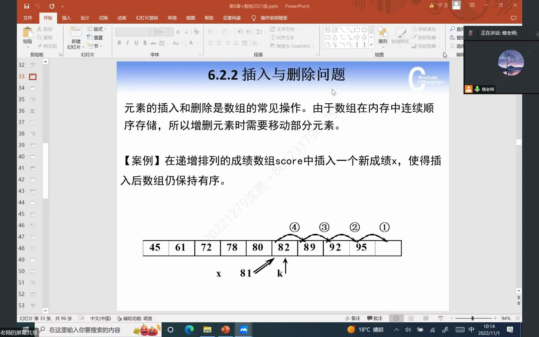 11月1一维数组:插入删除问题查找问题 二维数组哔哩哔哩bilibili