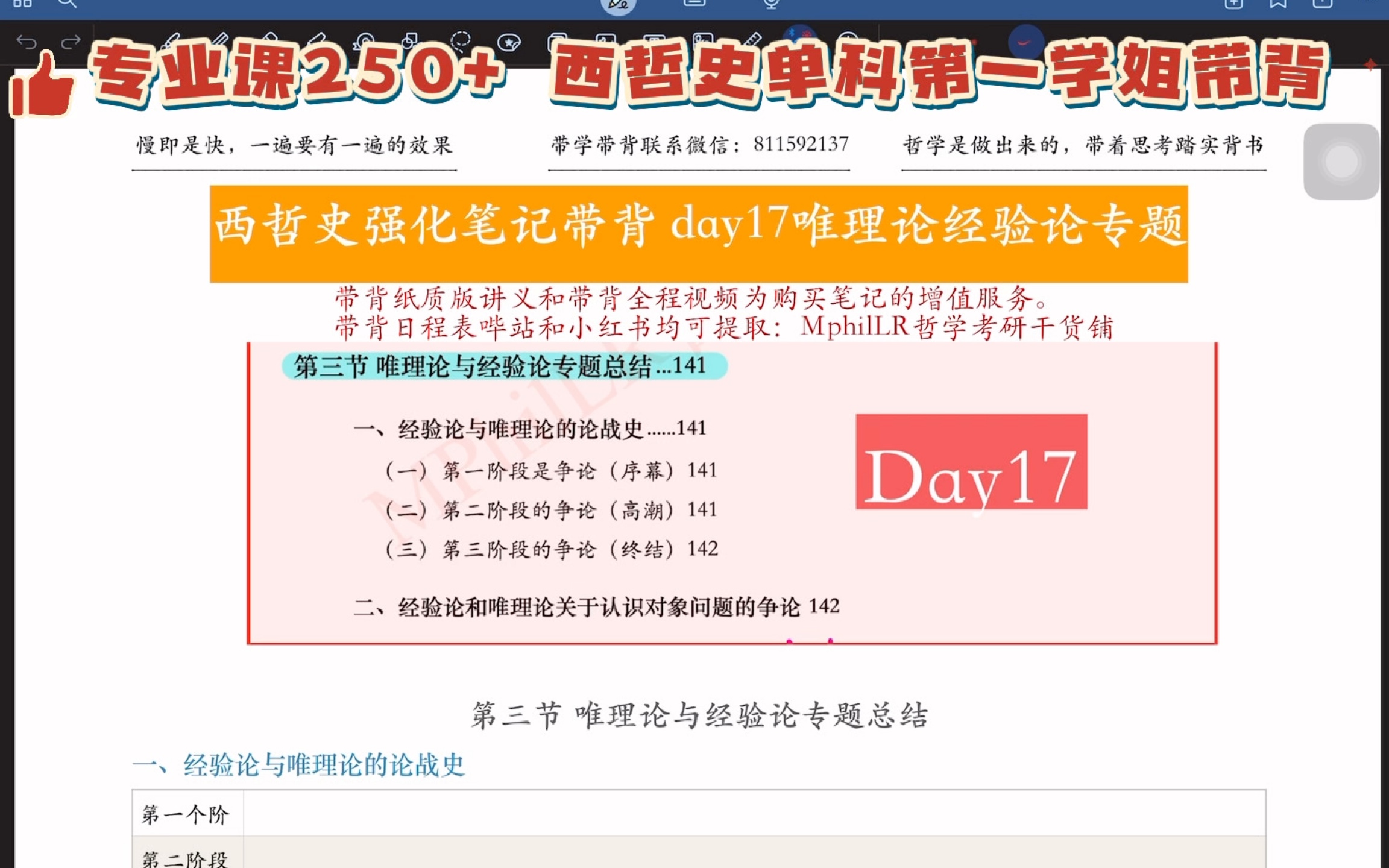 西哲史强化笔记带背 day17+day18.经验论唯理论专题总结+法国启蒙哲学划重点哔哩哔哩bilibili