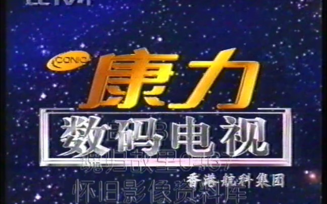 [图]【魂归故里0467补档】【怀旧】1998年CCTV1广告19980712