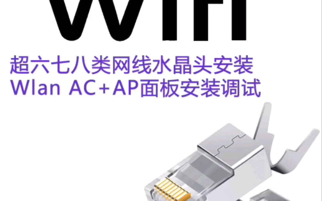 接深圳超六七八类网线水晶头新房装修网络面板安装ap路由 mesh组网全