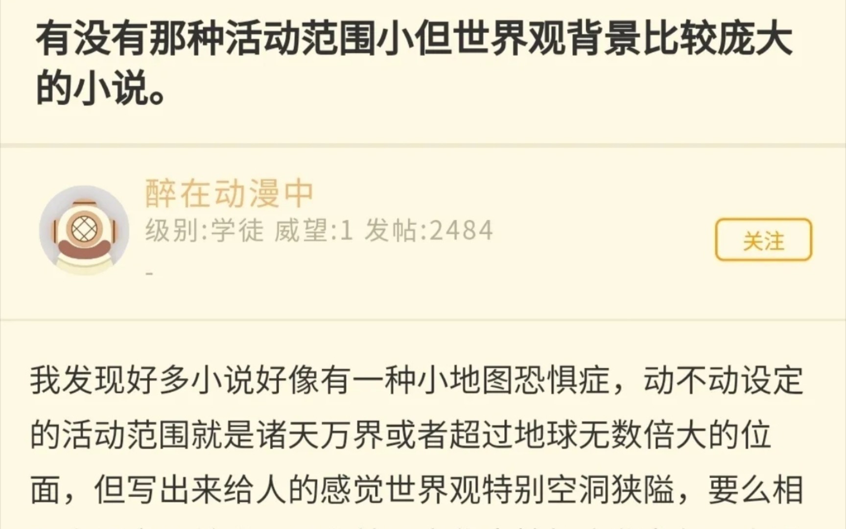 神评: 有没有活动范围小但世界观背景庞大的小说哔哩哔哩bilibili