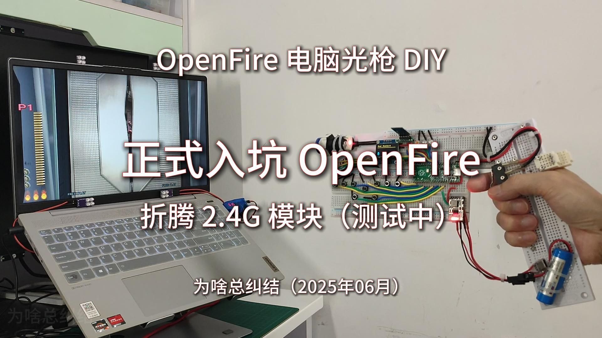 openfire，openfire光枪