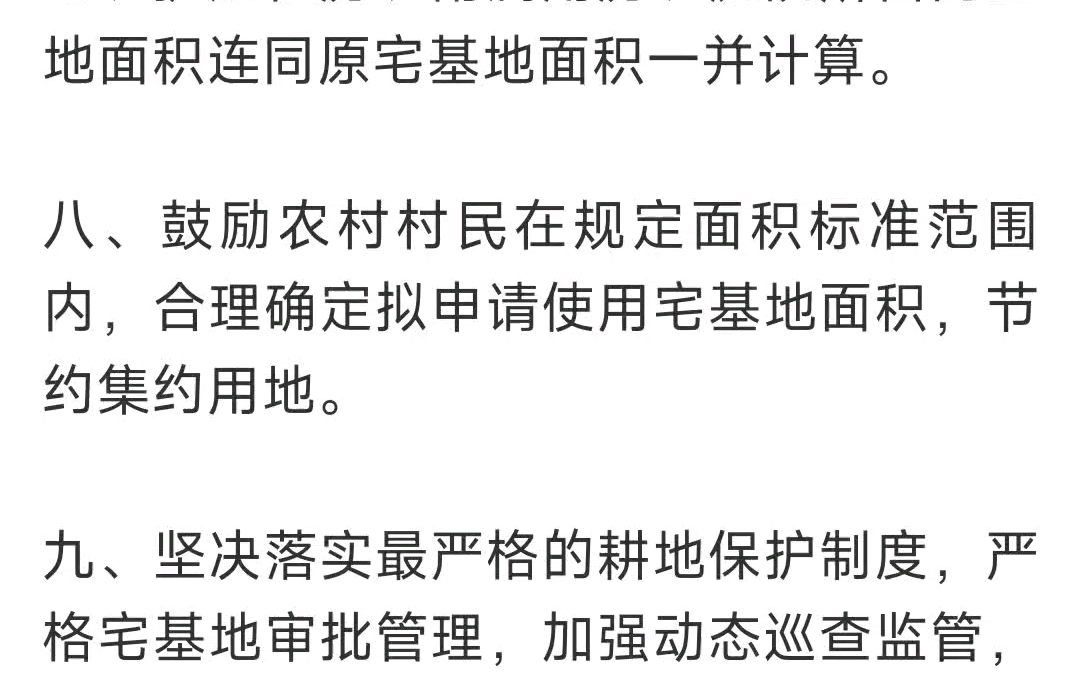 2023年四川規範農村宅基地範圍及面積標準