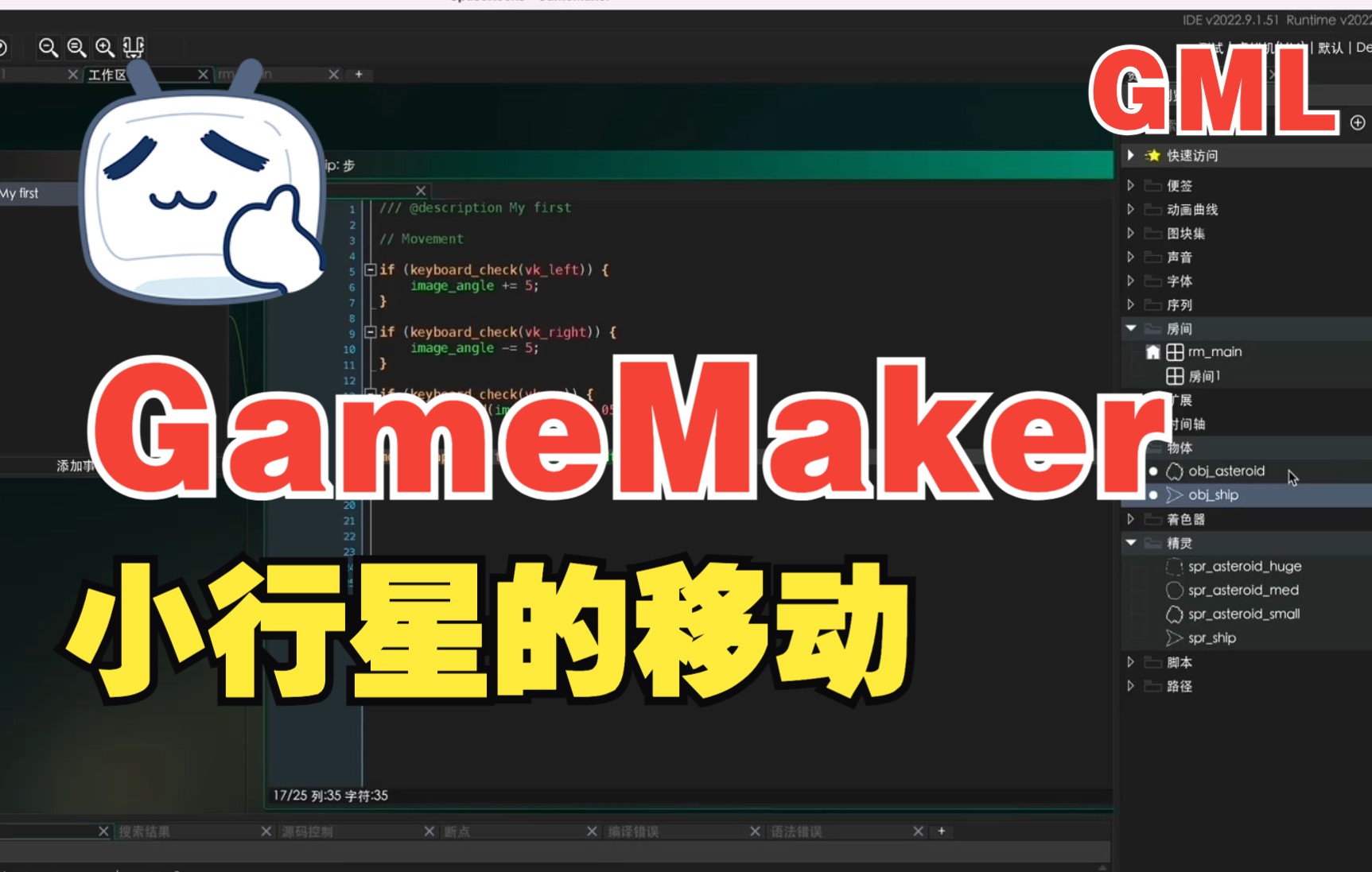 GameMaker入门GML小行星的基本移动SpaceRocks哔哩哔哩bilibili