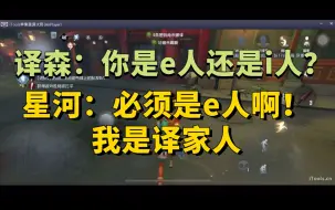 Video herunterladen: 【星河译森】困困哒/双弹飞轮邮差/服软/译家人/译森为什么是xen/刘博文的人脉，8.1午间双排