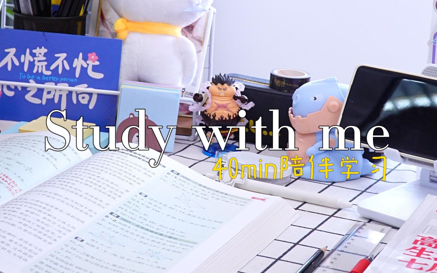 study with me|不慌不忙 心之所向|白噪音|实时学习|40min沉浸式学习哔哩哔哩bilibili