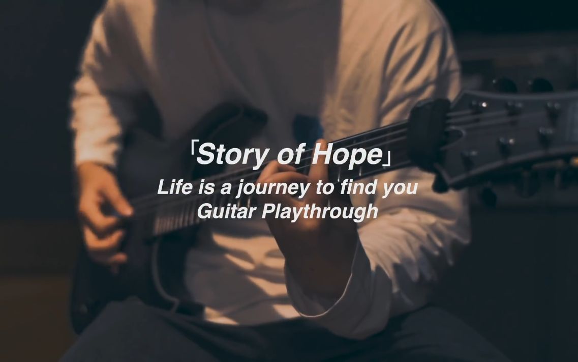 [图]【官方授权转载】「Story of Hope」会回归吗!? Life is a journey to find you (Guitar Playthrough)