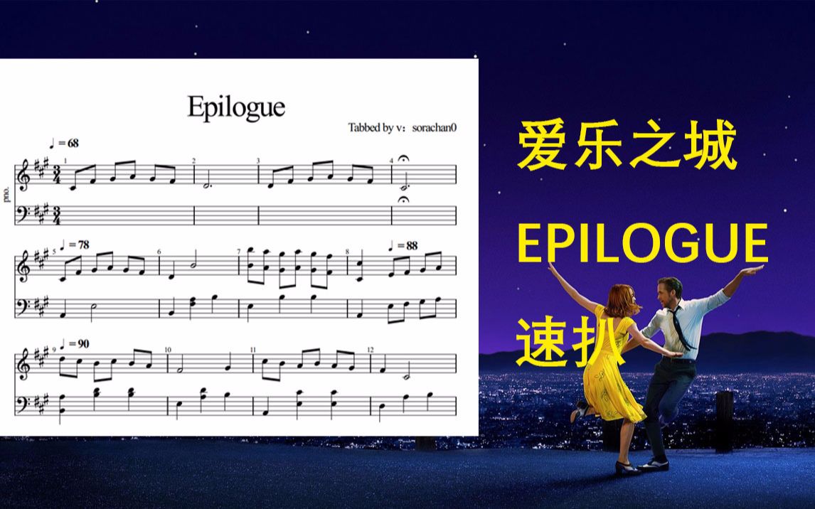 活动作品绝对音感扒谱爱乐之城epilogue钢琴