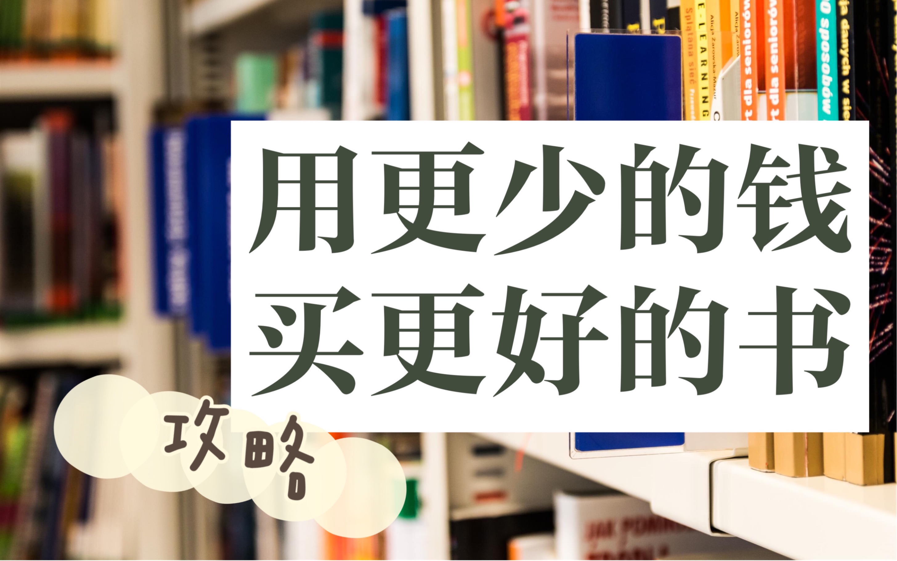 【读书】购书网站哪家强?电子书在哪里找?条形码怎么看?旧书如何变新书?哔哩哔哩bilibili