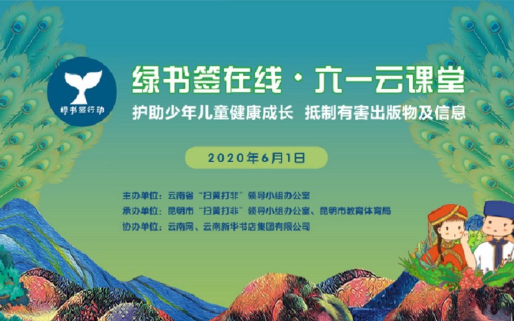 [图]西联学校-2020绿书签活动倡议