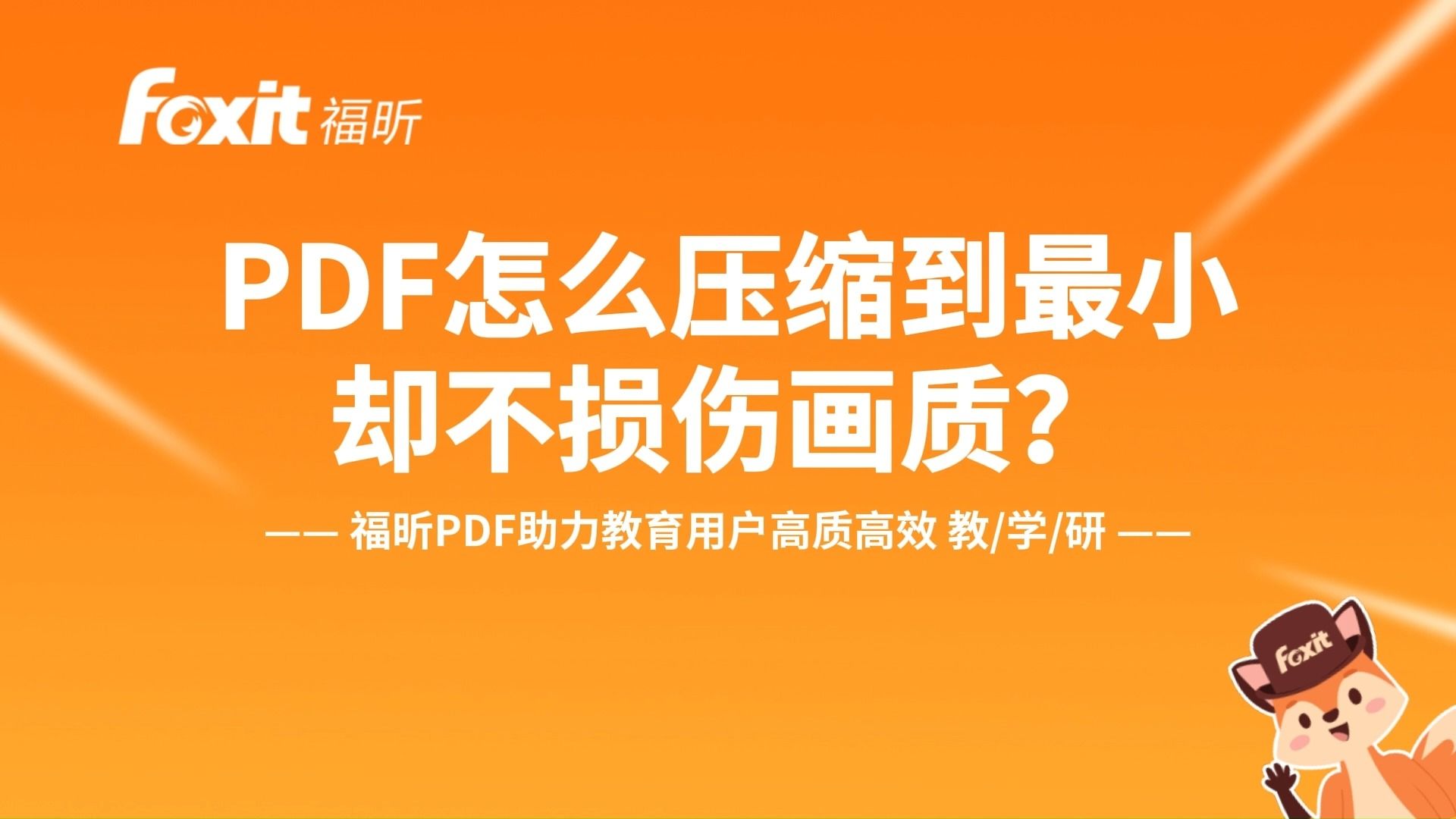 [图]PDF怎么压缩到最小却不损伤画质？（PDF体积太大怎么压缩？）