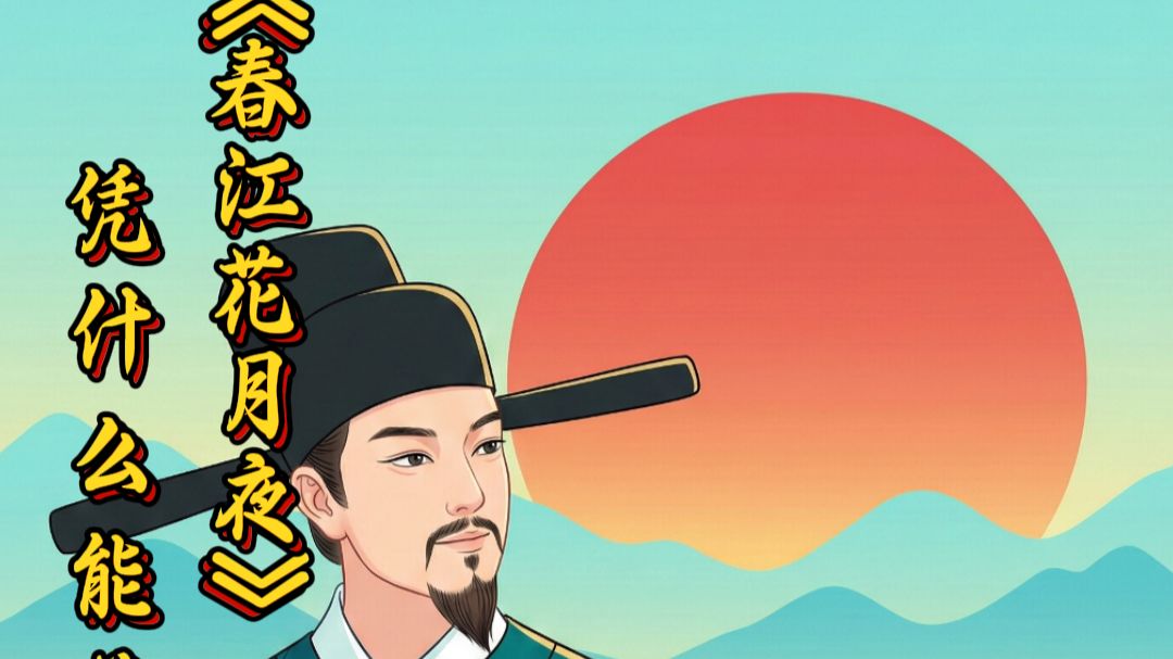 他，一生只写了两首诗，一首用来凑数，一首用来封神