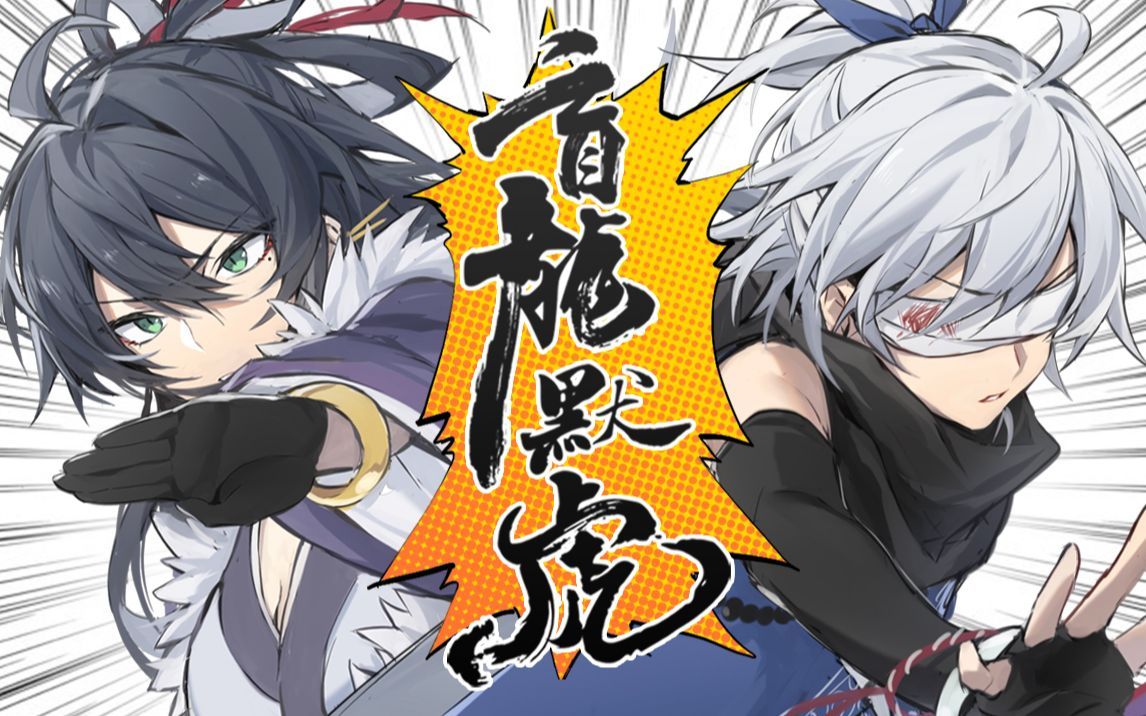 【菟花翻唱】盲龙默虎"你们两个不要再打了啦!