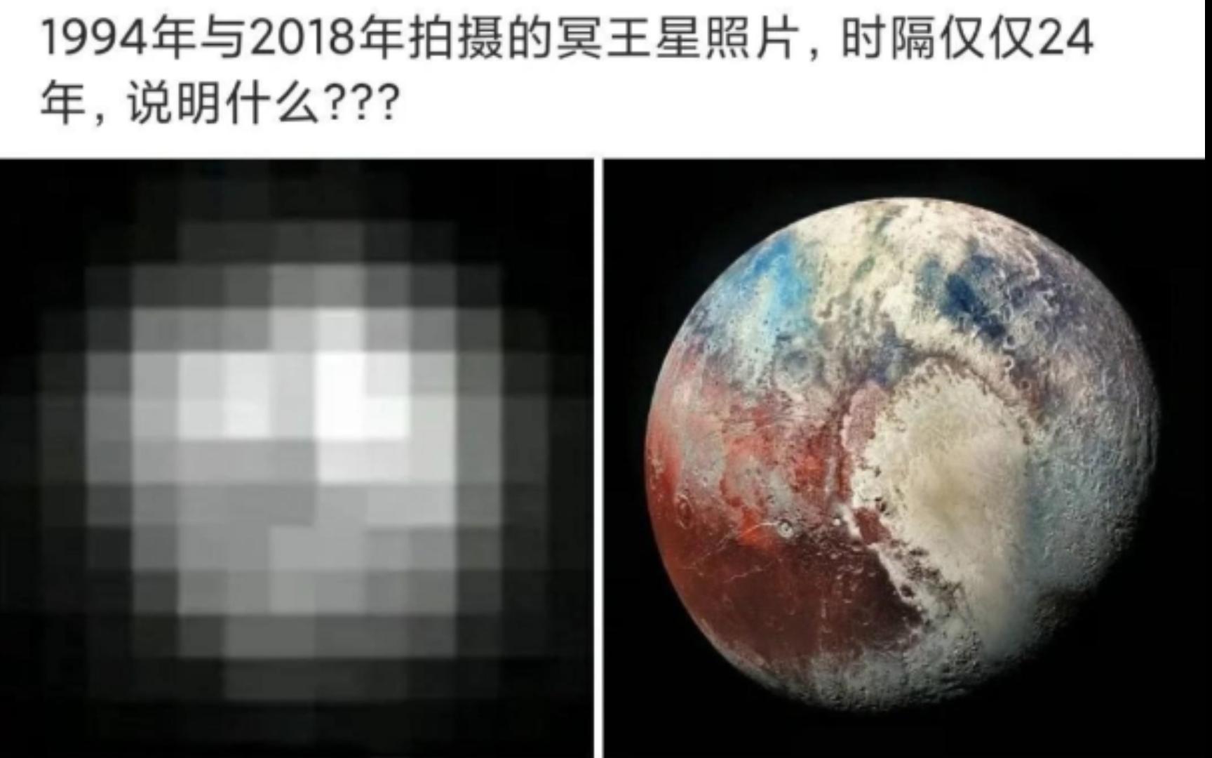 “时隔仅仅24年,拍摄的冥王星照片,说明什么?”哔哩哔哩bilibili