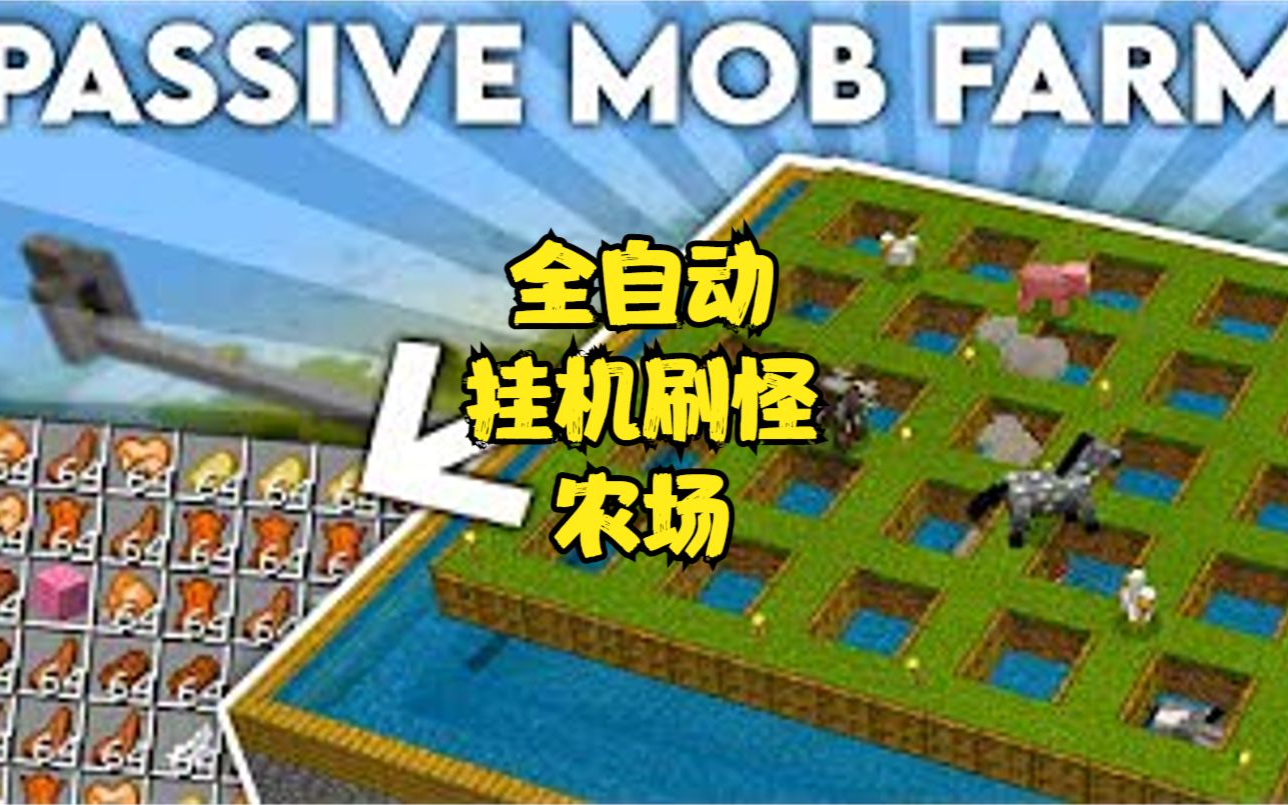 我的世界MINECRAFT,全自动挂机刷怪农场.单机游戏热门视频