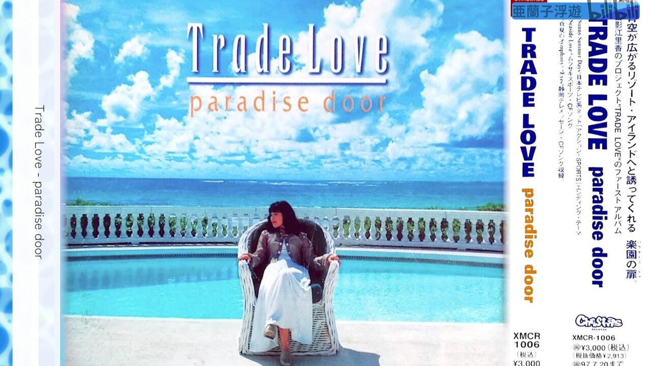 Hi-Res] Trade Love - paradise door (1995 CD:XMCR-1006)_哔哩哔哩_