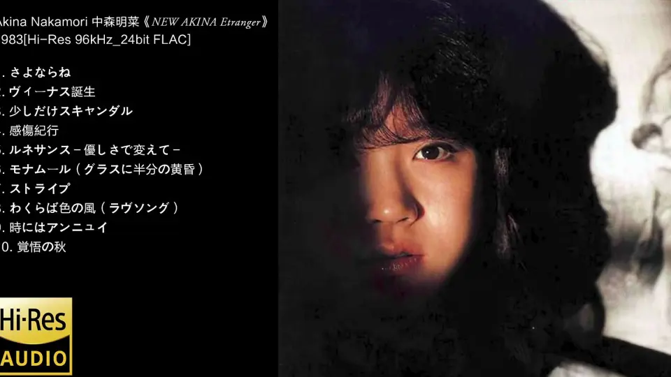 Hi-Res 96kHz_24bit Akina Nakamori 中森明菜《NEW AKINA Etranger 