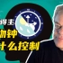 为什么有人擅长熬夜，有人擅长早起？【爱德华莫泽】