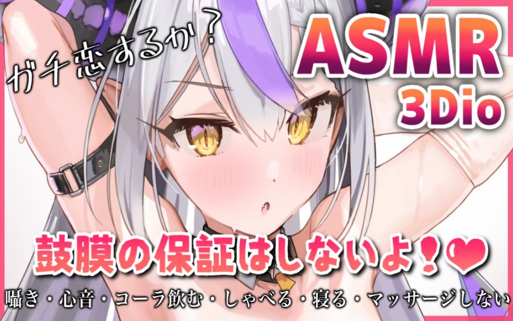 [图]【拉普拉斯/奥术魔刃】はじめてはASMRで♡ガチ恋勢を♡取り戻せ♡おねがい♡帰ってきて♡