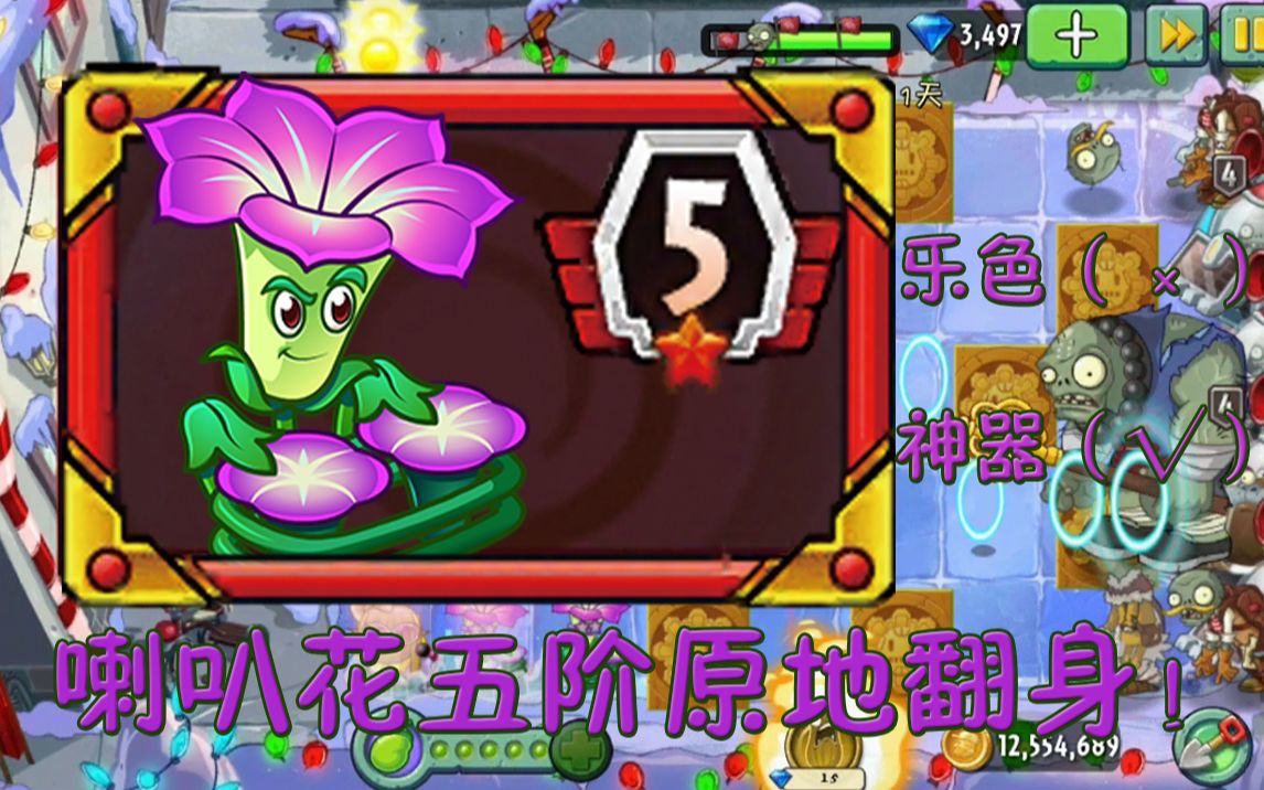 [图]【PVZ2中文版】喇叭花五阶伤害高成爸爸花了？