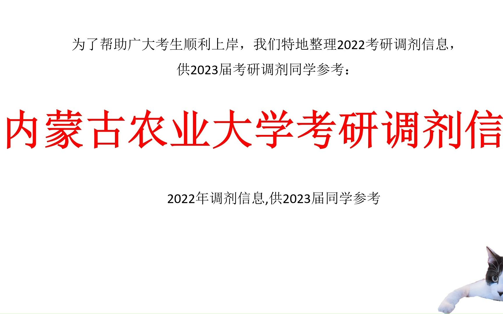 内蒙古农业大学考研调剂信息,供2023考研调剂参考哔哩哔哩bilibili