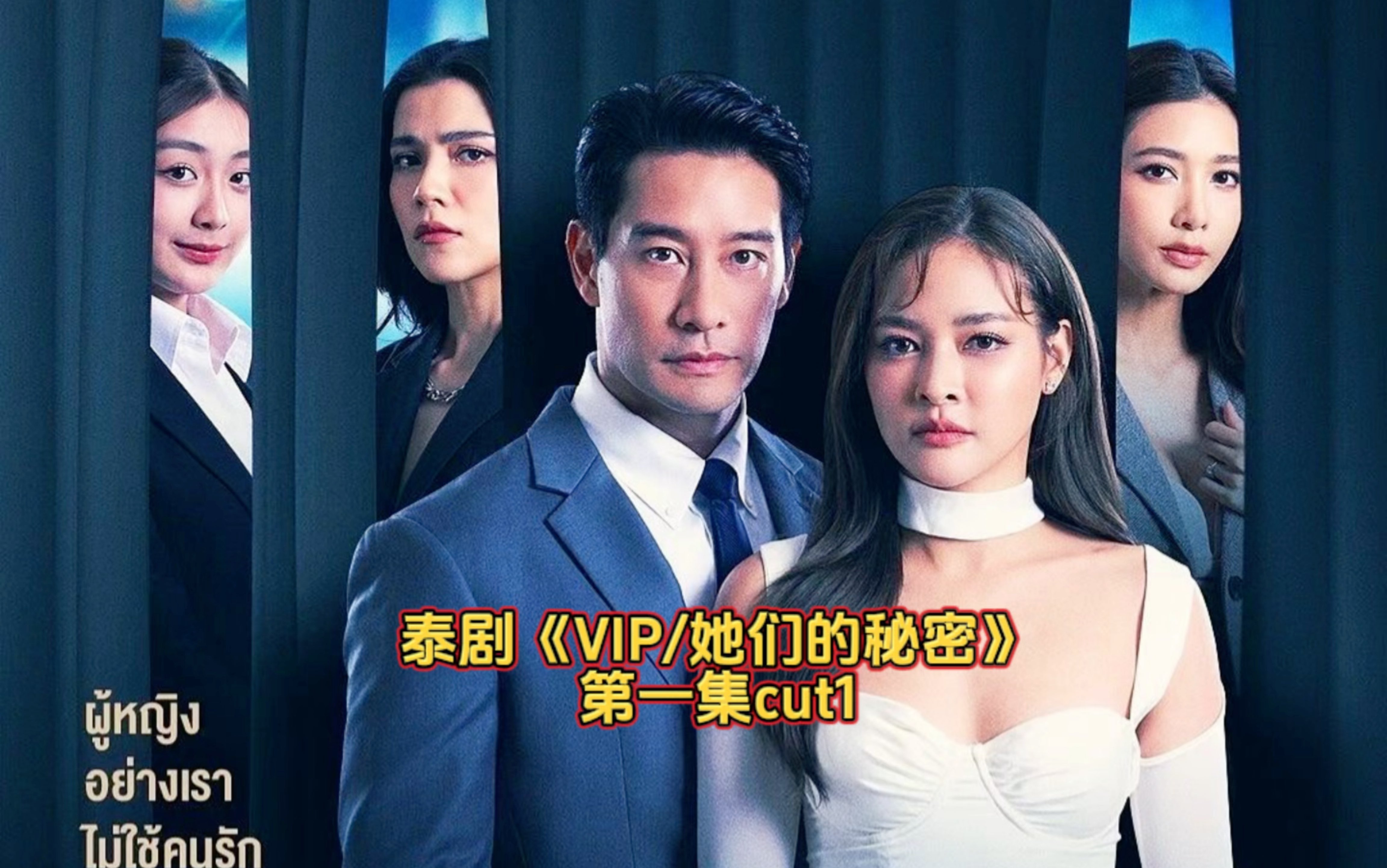 pong哥和pook的新剧《vip》第一集,看谁是小三.