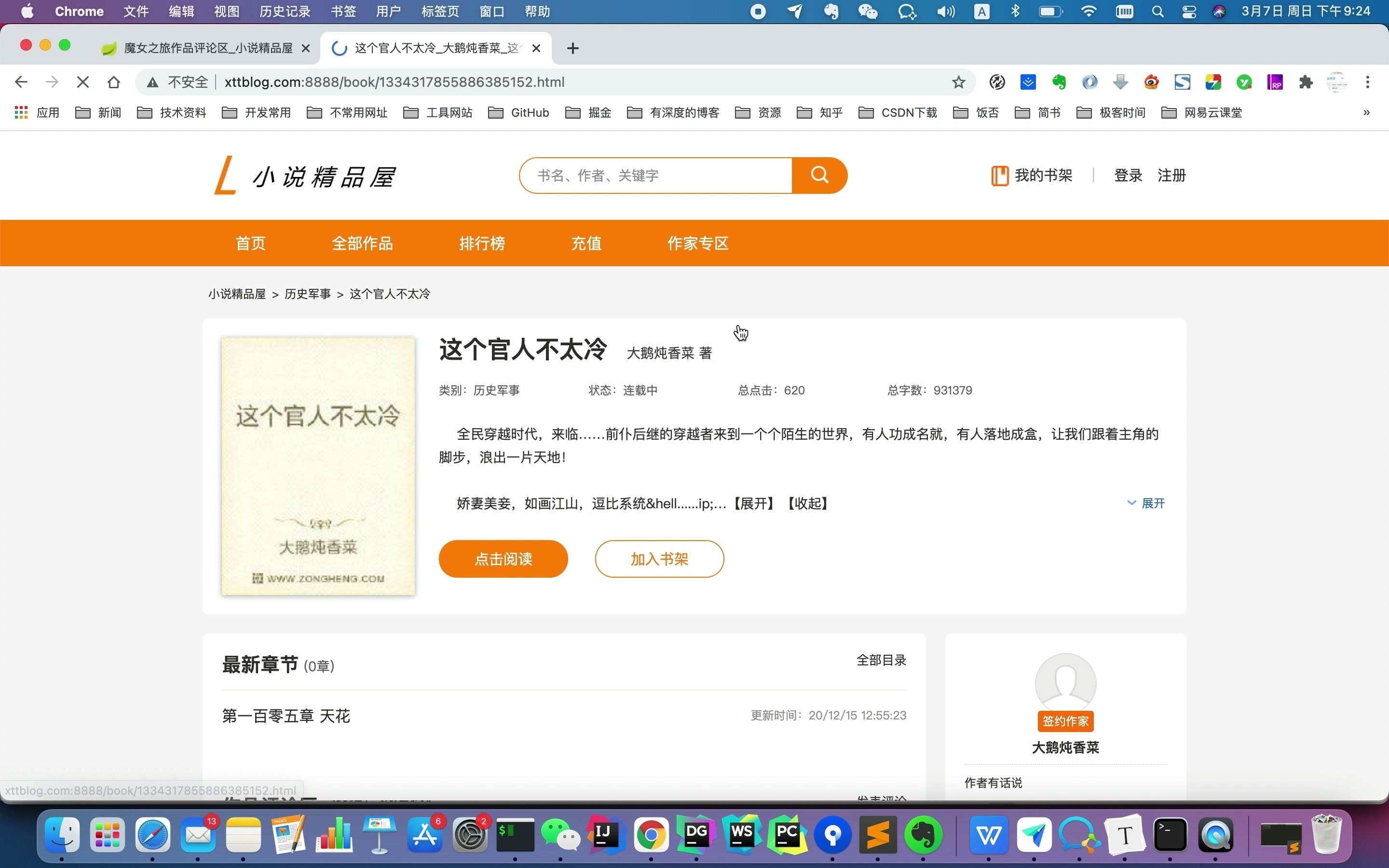 Springboot+Mybatis+Ehcache+Thymeleaf+Mysql实现的小说漫画阅读发布下载网站哔哩哔哩bilibili