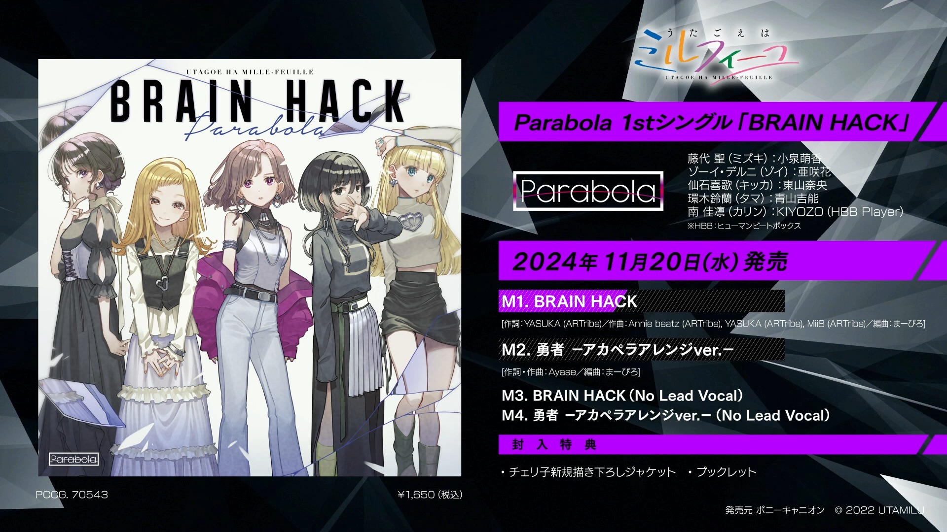 【歌声是千层酥】Parabola 1st Single「BRAIN HACK」试听哔哩哔哩bilibili