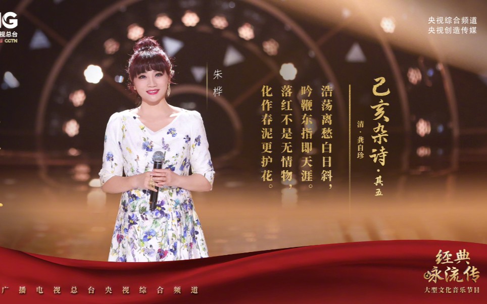 [图]落红护花！朱桦《春语》，深情演唱龚自珍《己亥杂诗》，向人民教师致敬！