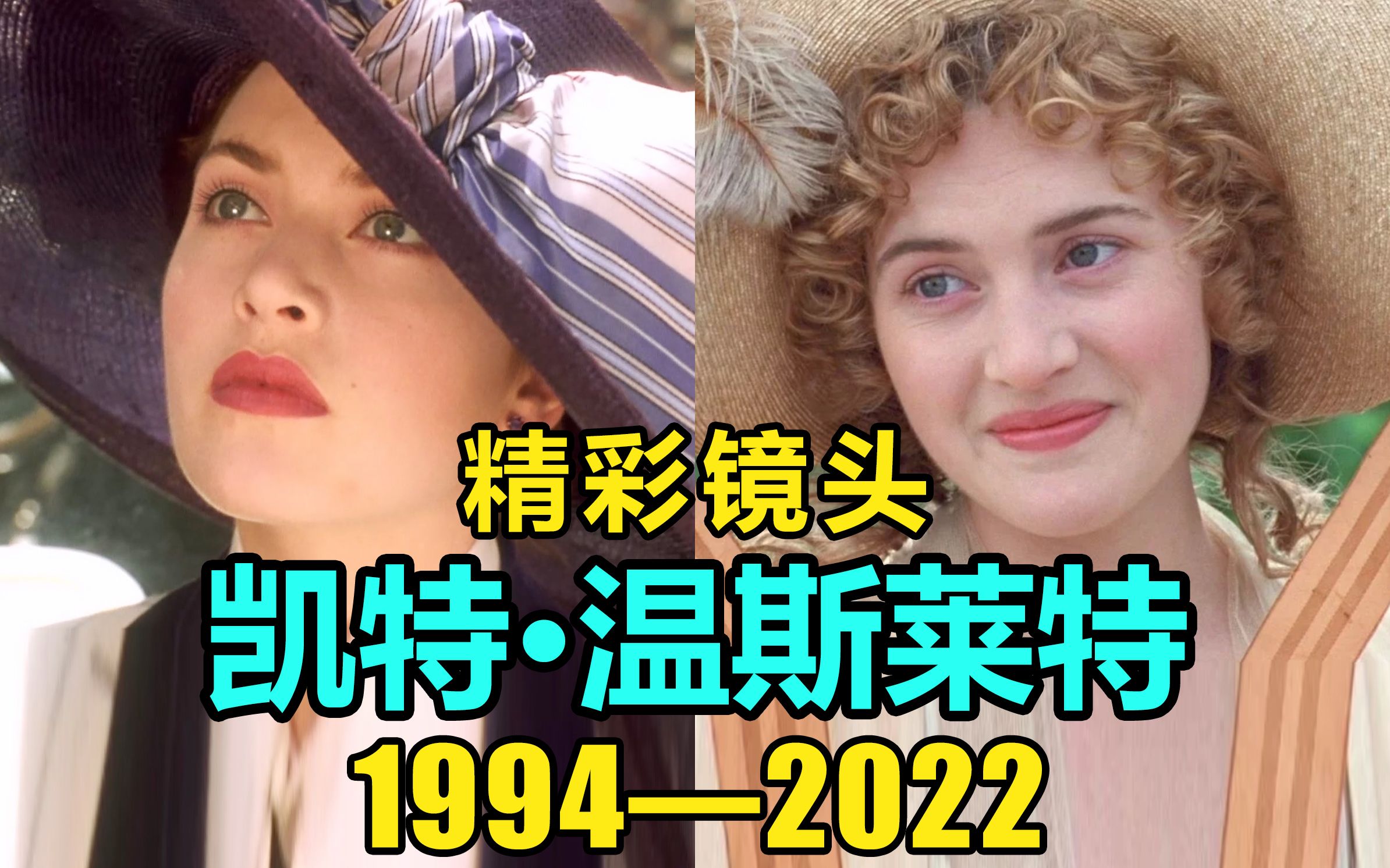 凯特ⷮŠ温斯莱特 1994—2022 36部 经典电影盘点 精彩镜头哔哩哔哩bilibili