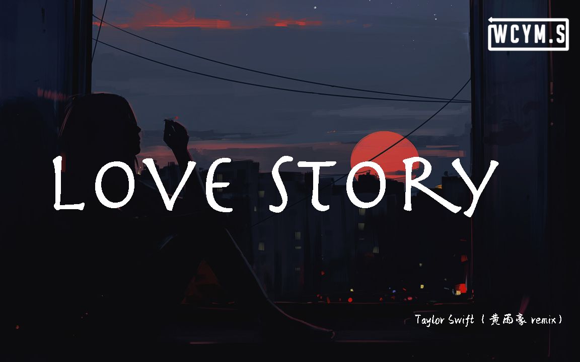 taylor swift - love story (黄雨豪 remix)「romeo take me