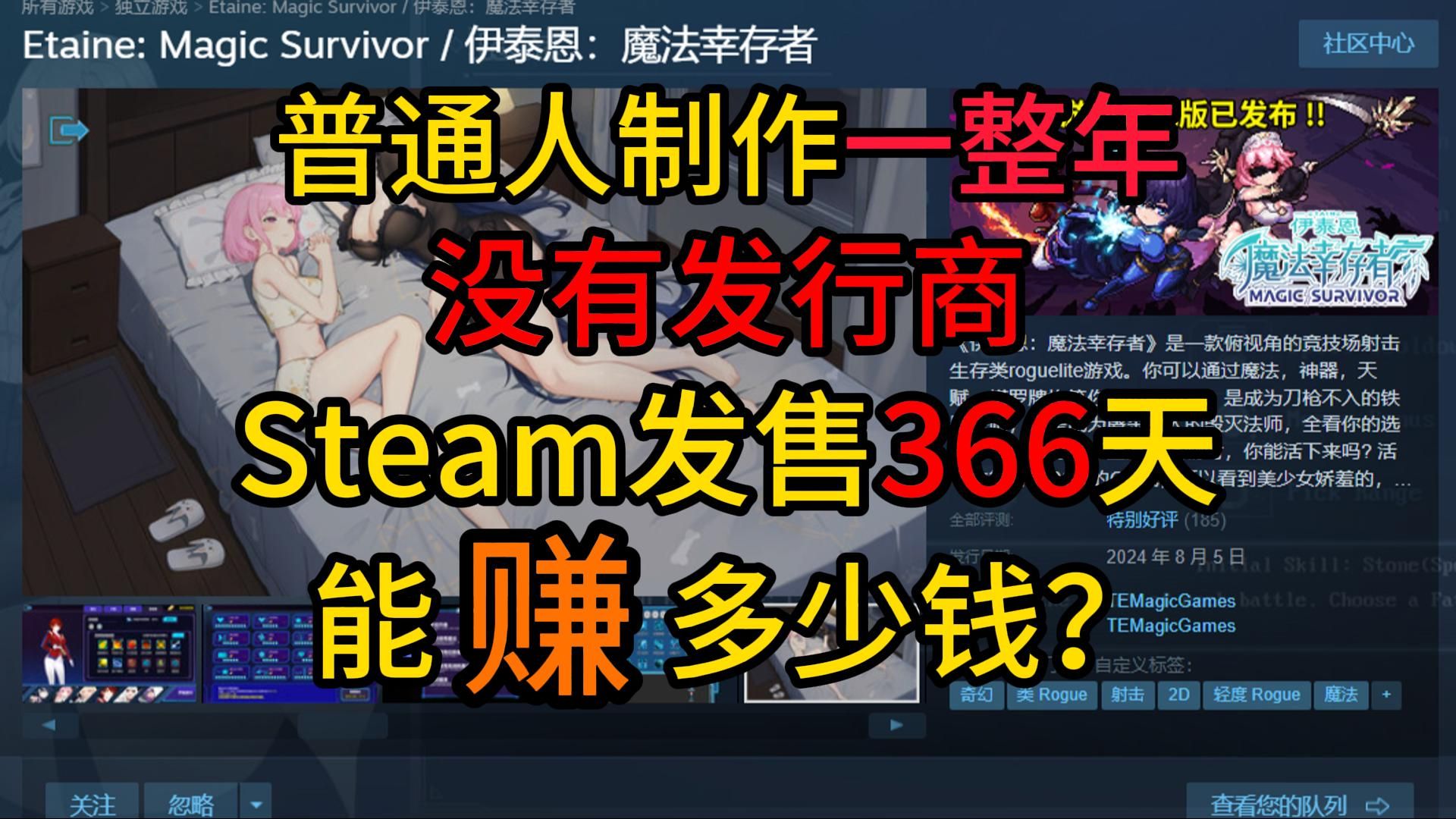 【年度总结】普通人制作一整年,自己做宣传的独立游戏,在steam发售1年能赚到多少钱?哔哩哔哩bilibili游戏杂谈