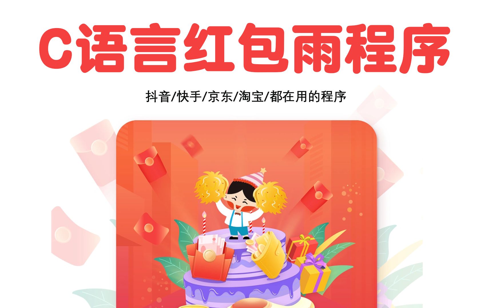 快手点赞红包雨_快手2020点赞红包怎么提现