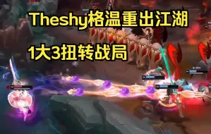 Download Video: 各大解说看shy哥1大3，UZI:我曰     957：这就是世一上吗