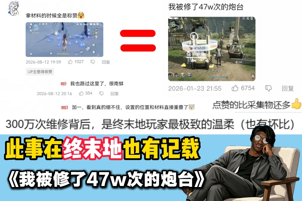原神也有维修大队了？此事在终末地也有记载