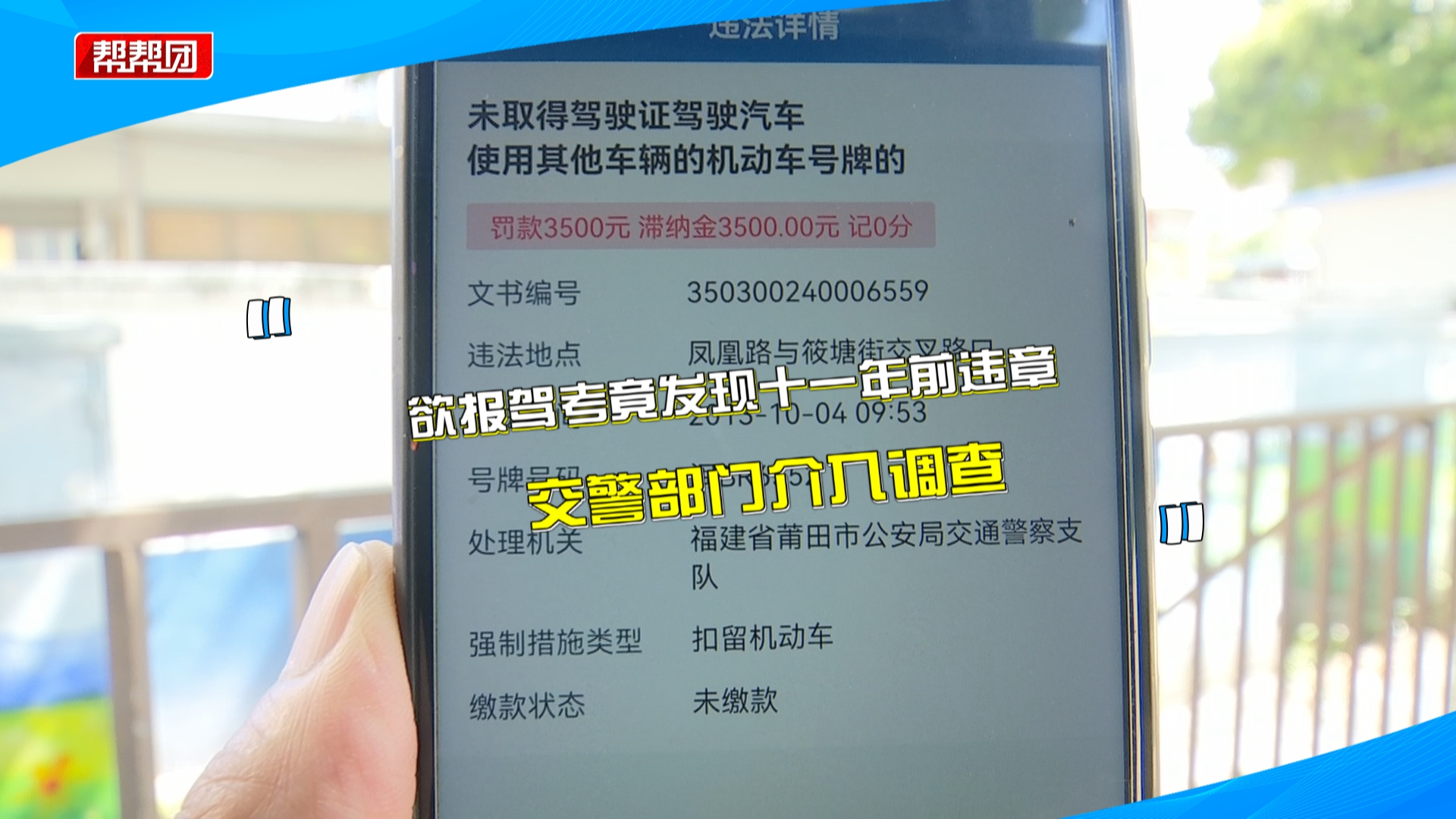 报考驾校却因十一年前违章未处理无法入档?男子傻眼:我不会开车哔哩哔哩bilibili