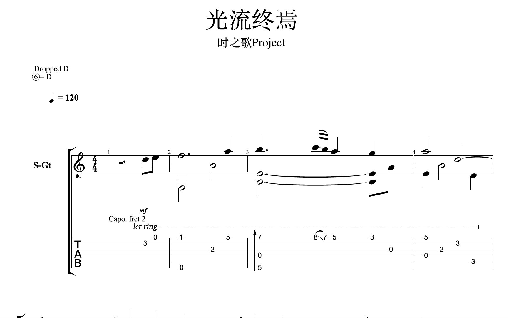 时之歌project - 光流终焉