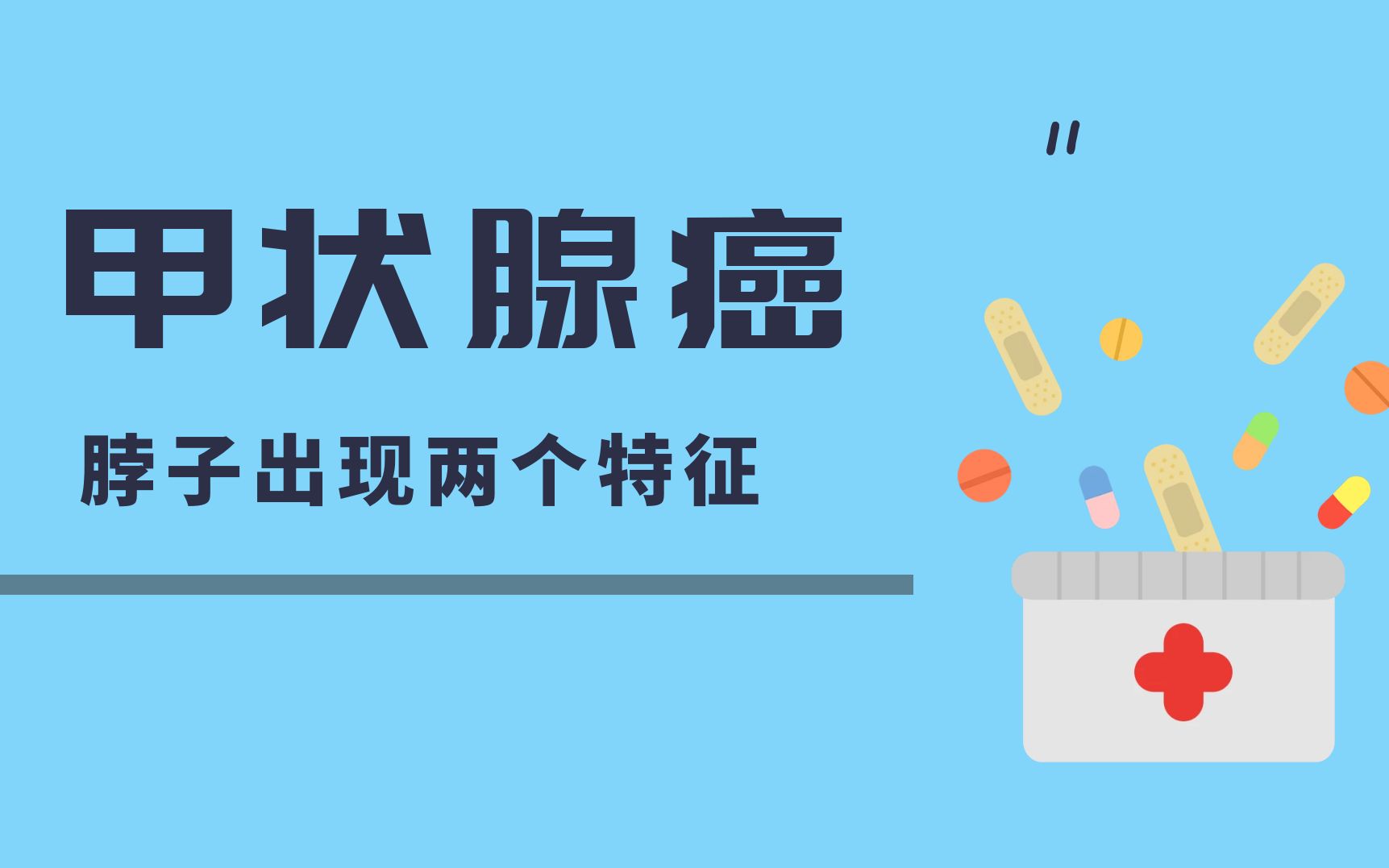 55岁女士确诊右侧甲状腺癌,脖子出现两个特征,癌症可能已经来访