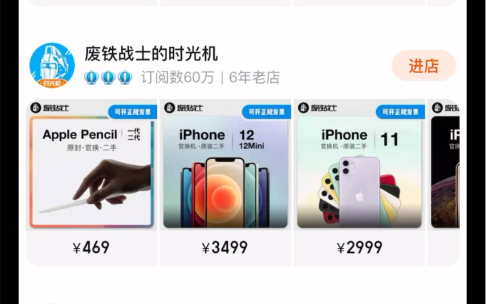 靓铁法师,淘宝二手iPhone排名靠前的店,价格及追评懒人版第5弹哔哩哔哩bilibili